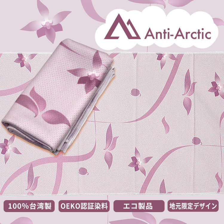 Anti-Arctic 冷却タオル 胡蝶蘭 ピンクパープル 30x100cm 玉石繊維 台湾製 OEKO認証 エコ製品