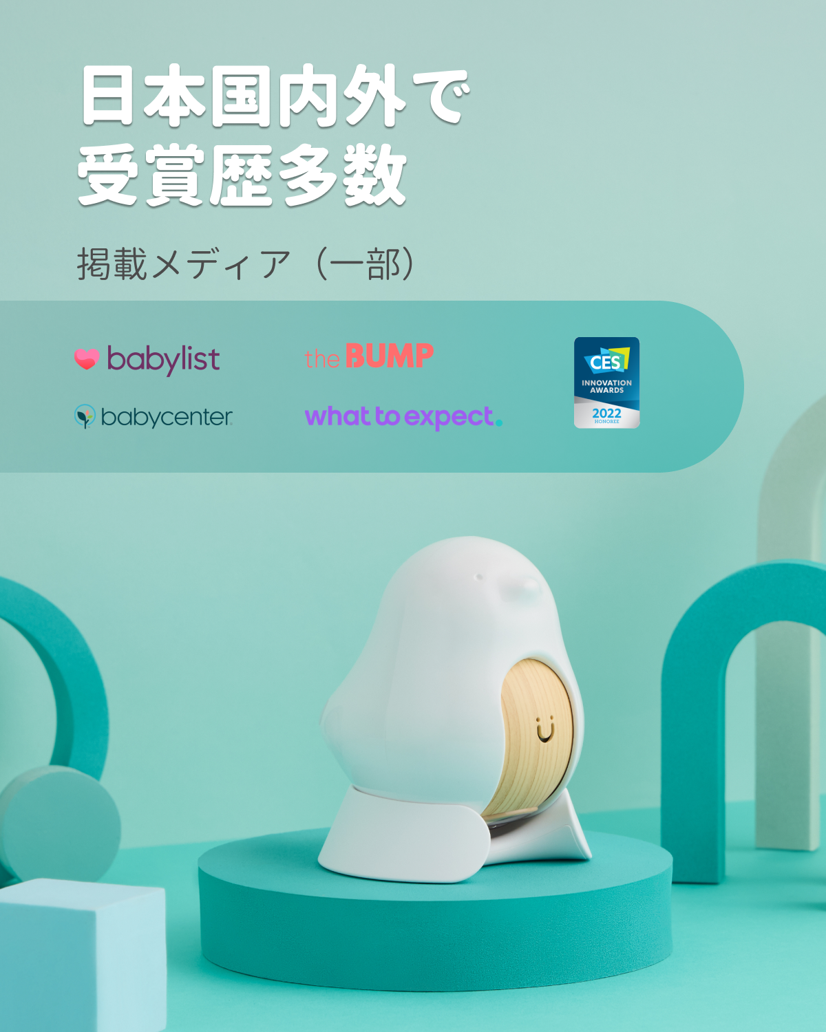 CuboAi ベビーモニター 受賞歴多数 CES Innovation Awards メディア掲載