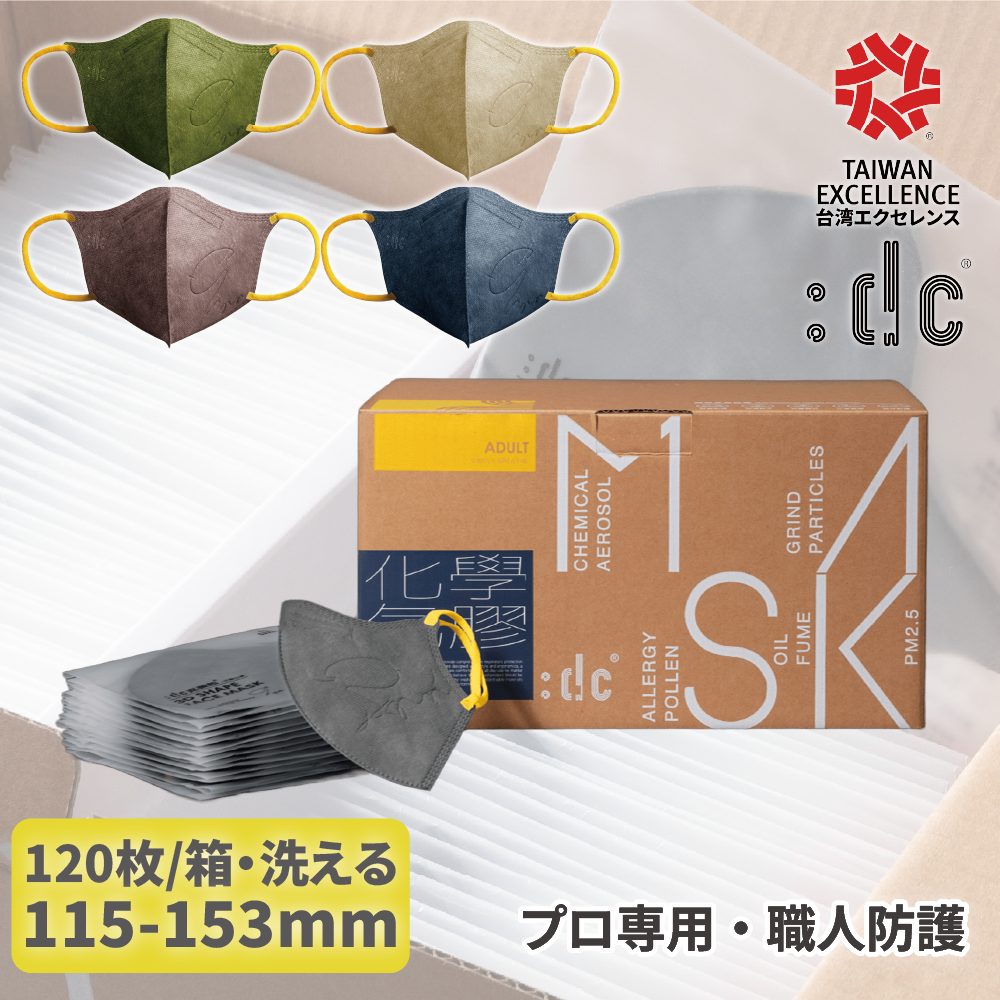 dc 3D立体マスク 120枚｜業務用 N99 微粒子カット PM2.5 プロ仕様