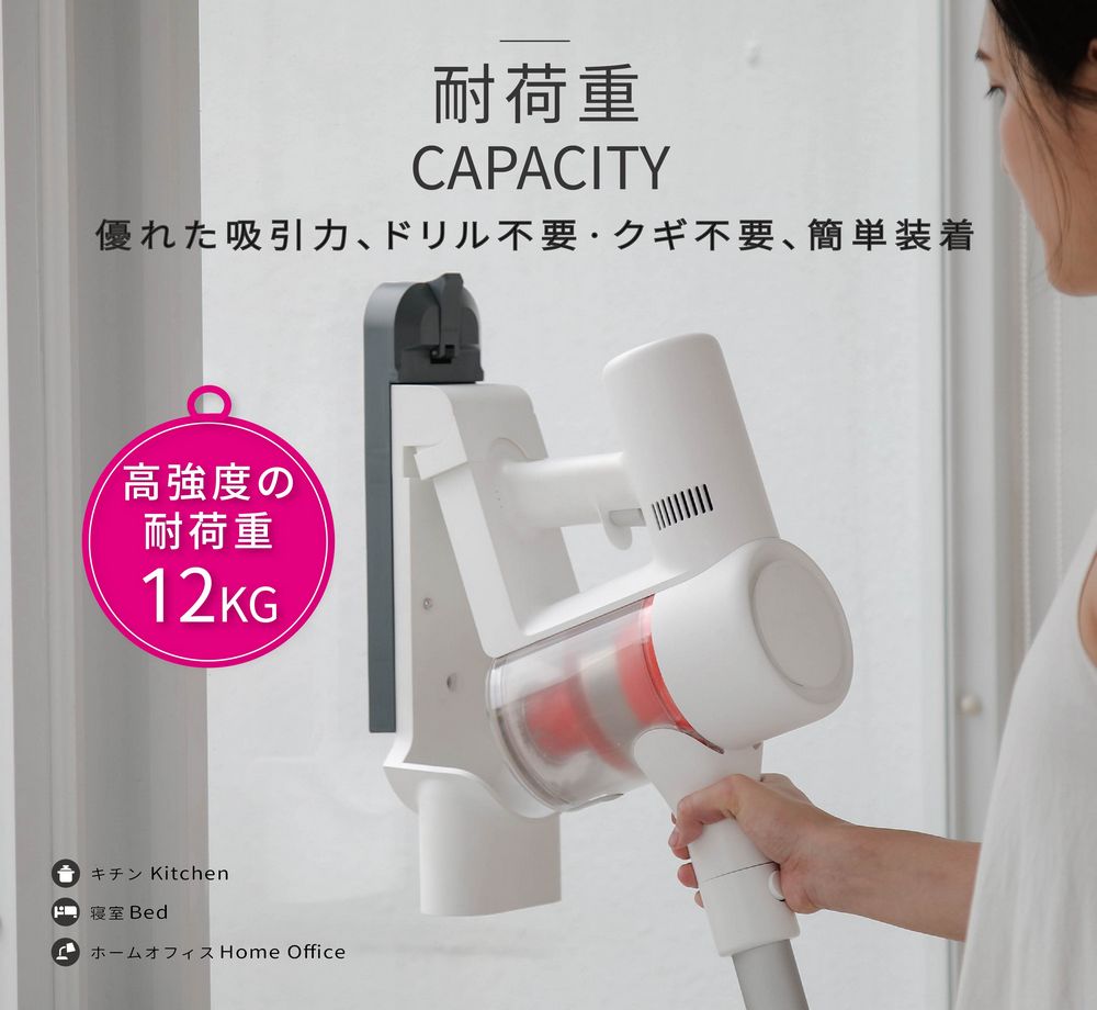 コードレス掃除機用吸盤収納スタンド クリーナーホルダー 繰り返し使える 取り付け簡単 工具不要 穴あけ不要 壁面 吸着 壁掛け掃除機ホルダー.