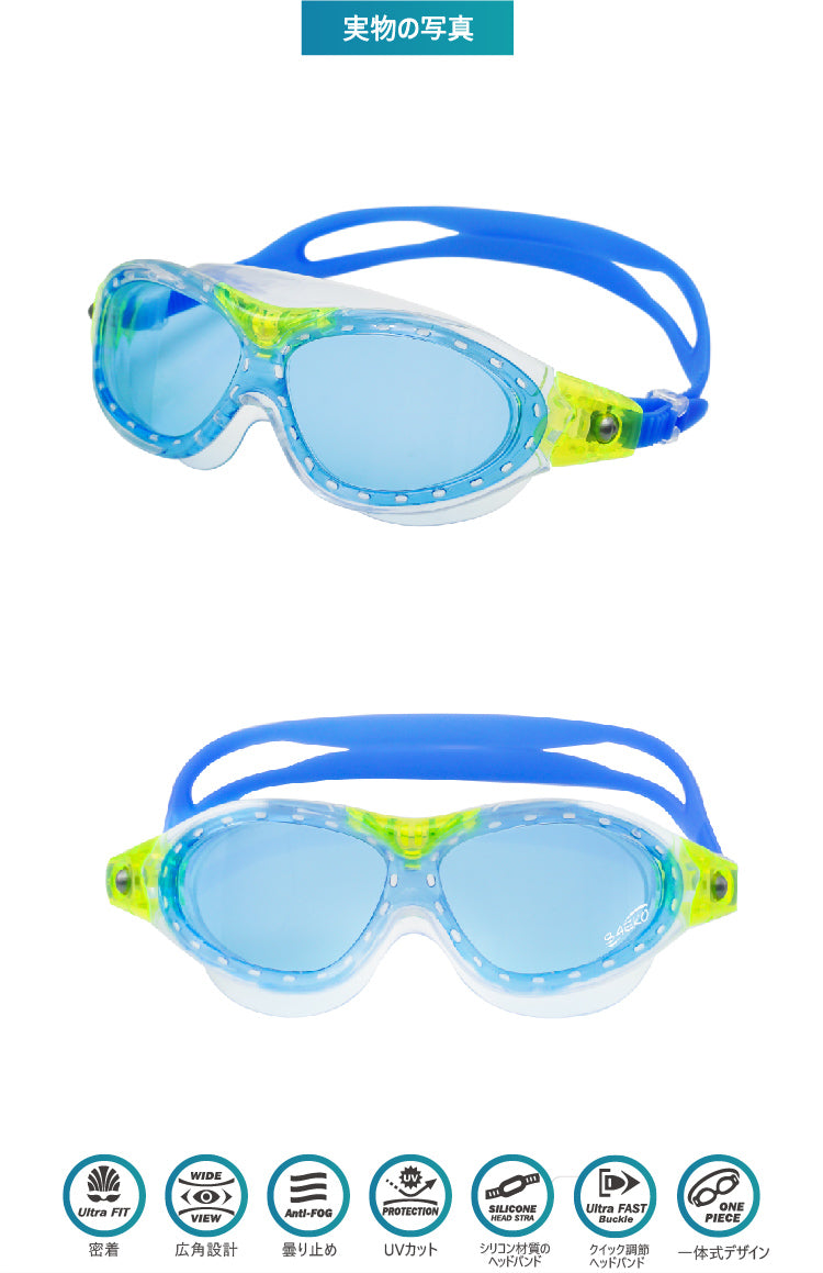 SAEKO K7 子供用スイミングゴーグル 青緑色 実物写真 広角レンズ くもり止め UVカット 調節可能