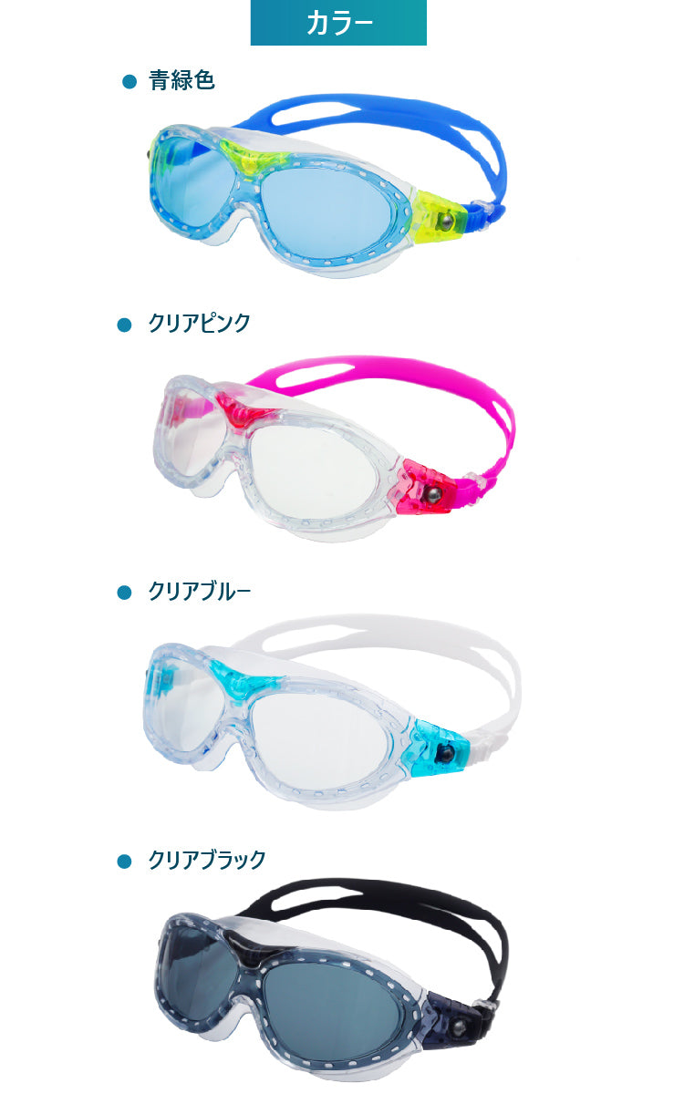 SAEKO K7 子供用スイミングゴーグル カラー展開 青緑色 クリアピンク クリアブルー クリアブラック