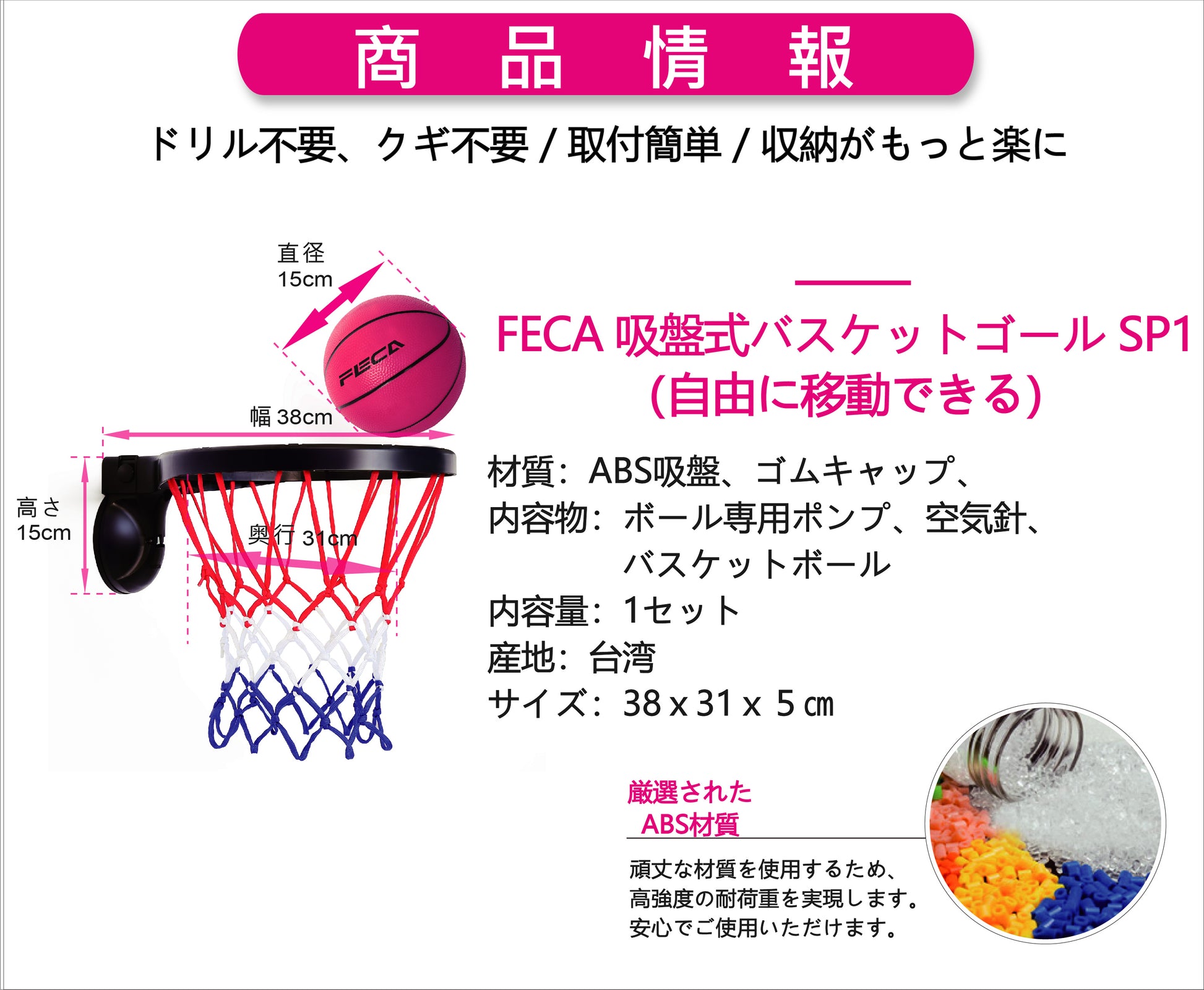 バスケットゴール 室内 子供 商品情報 FECA 吸盤式 壁掛け 取付簡単 ドリル不要 ミニバスケ サイズ 台湾製 仕様