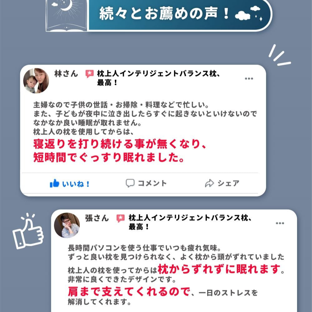 KUONAO 枕上人 顧客評価 お薦めの声 ぐっすり眠れる 枕ずれない 肩支える 快眠 高評価 主婦 仕事 おすすめ