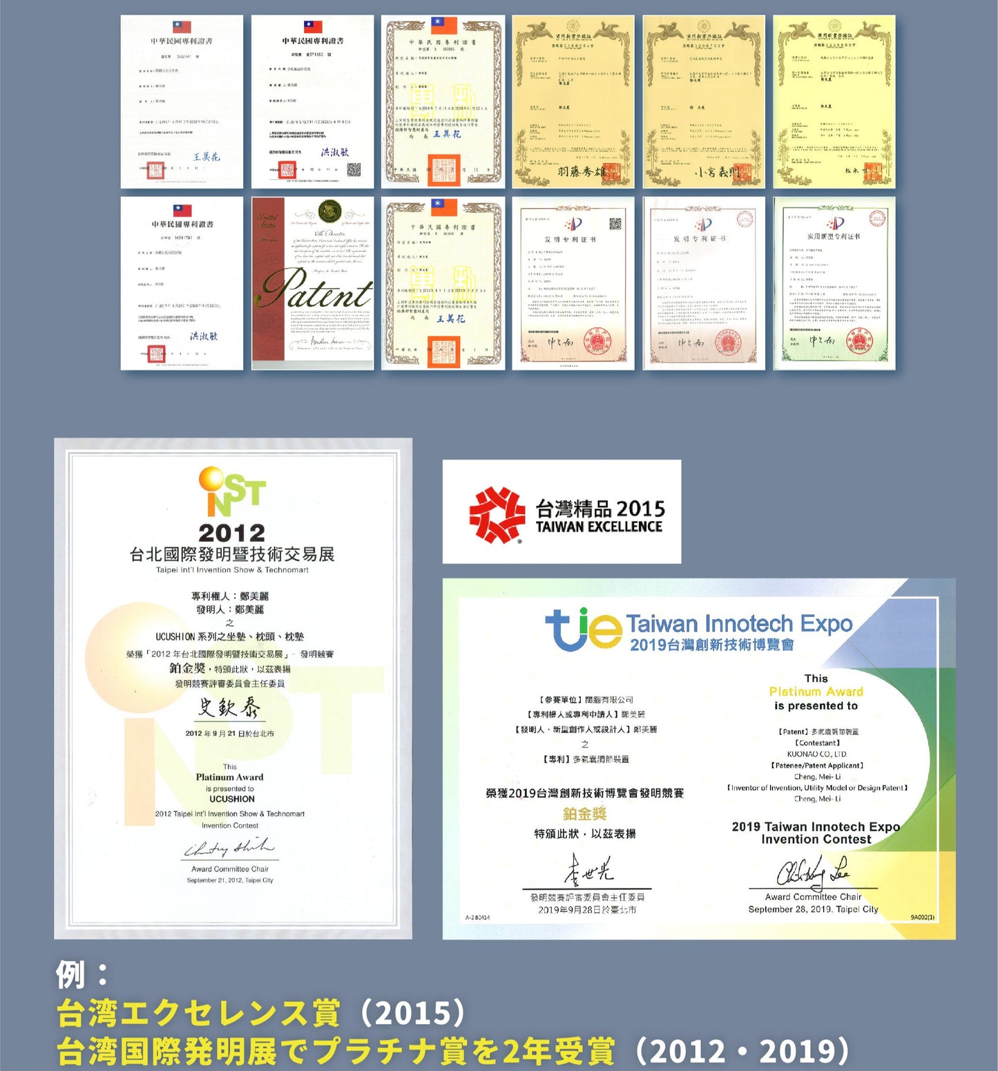 KUONAO 枕上人 世界特許証書 台湾エクセレンス賞2015 国際発明展プラチナ賞 金牌賞 受賞多数 権威認証