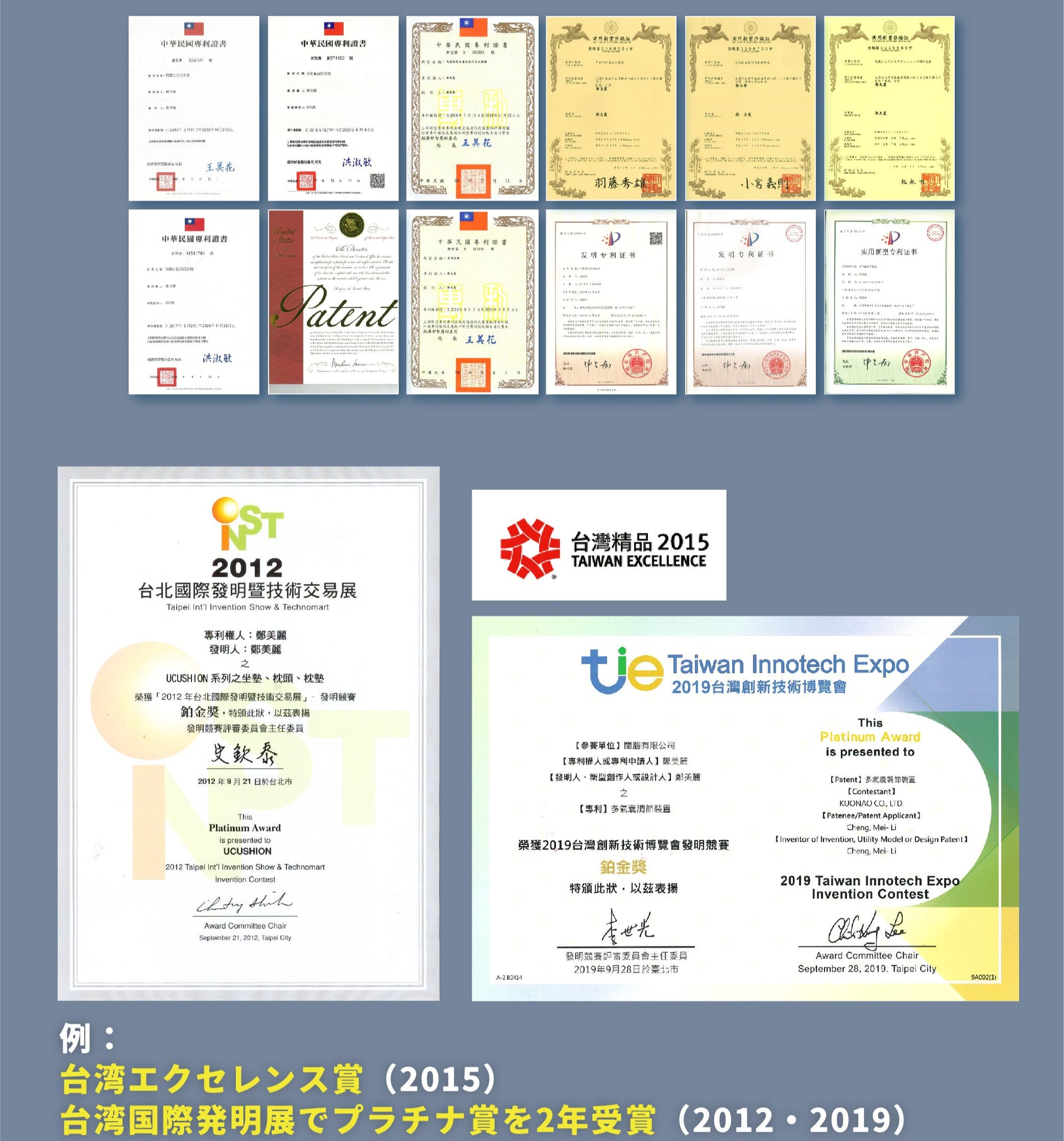KUONAO 枕上人 世界特許証書 台湾エクセレンス賞2015 国際発明展プラチナ賞 金牌賞 受賞多数 権威認証