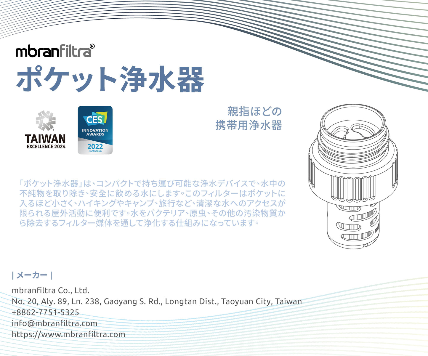 mbranfiltra 携帯浄水器  台湾エクセレンス2024 CES2022イノベーション賞