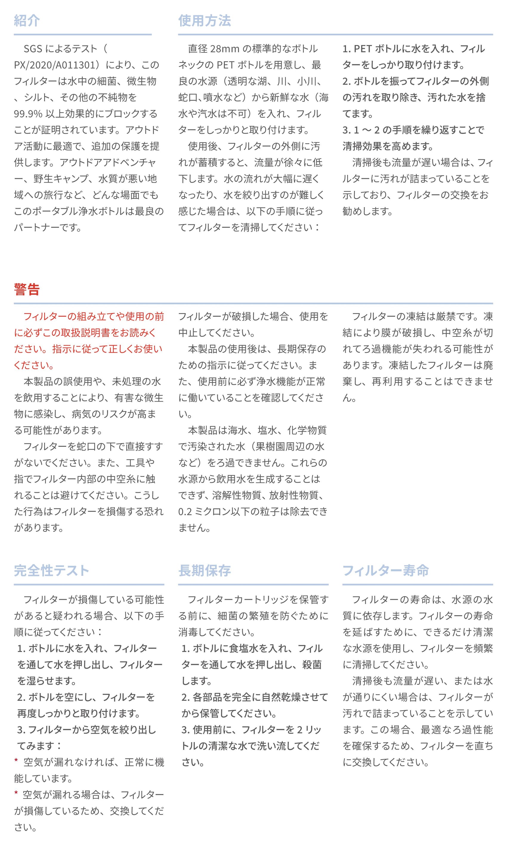 mbranfiltra 携帯浄水器 商品紹介  完全性テスト 長期保存 使用方法 詳細説明