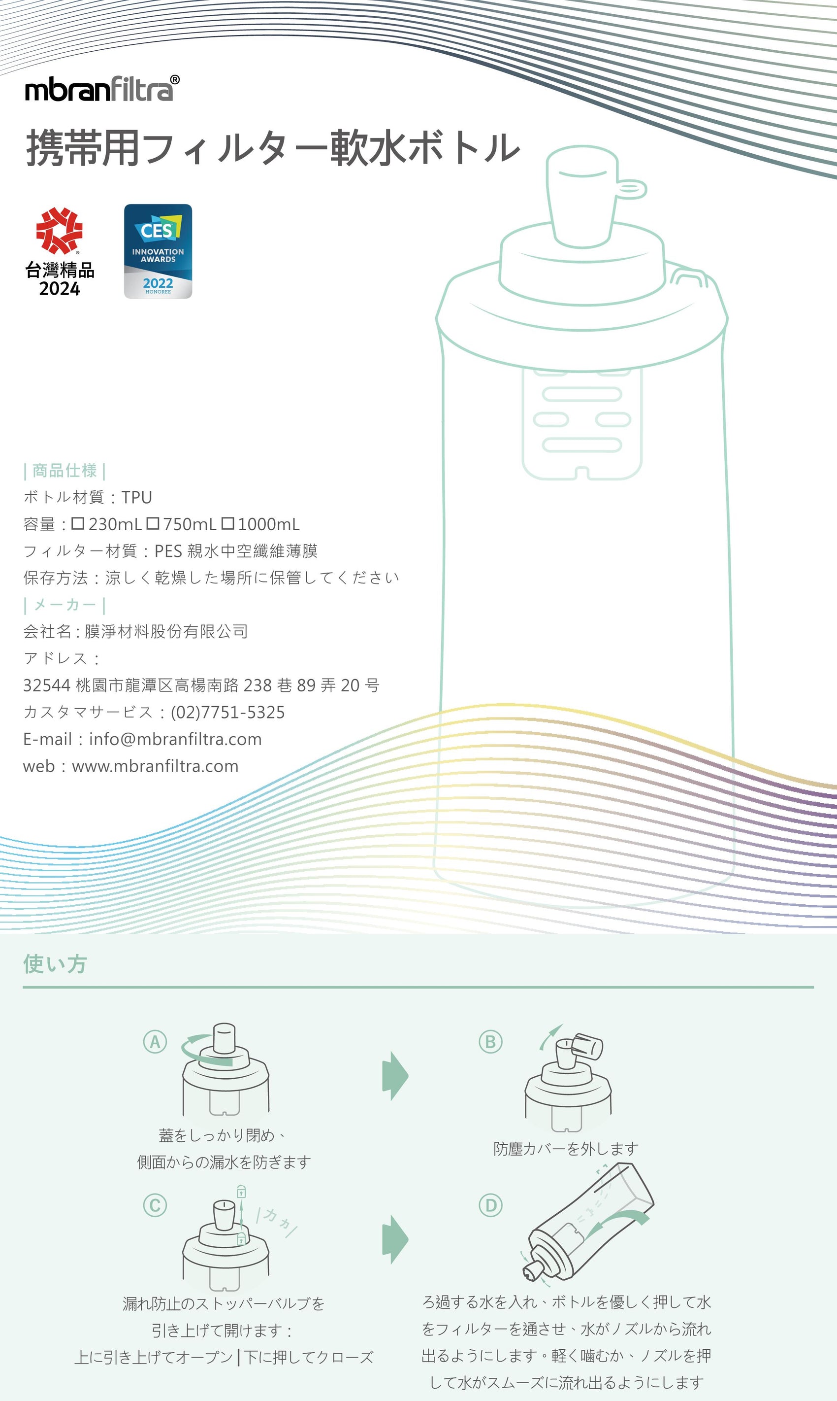 mbranfiltra 浄水ボトル 折りたたみ 750ml 280ml 1000ml 使い方説明 組み立て方法 フィルター交換手順 取扱説明書