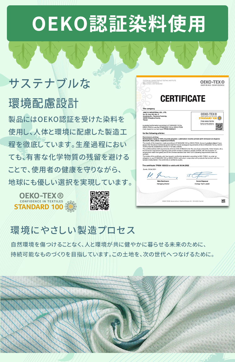 Anti-Arctic 冷却タオル OEKO認証染料使用 STANDARD 100 サステナブル 環境配慮設計 エコ製品 玉石繊維