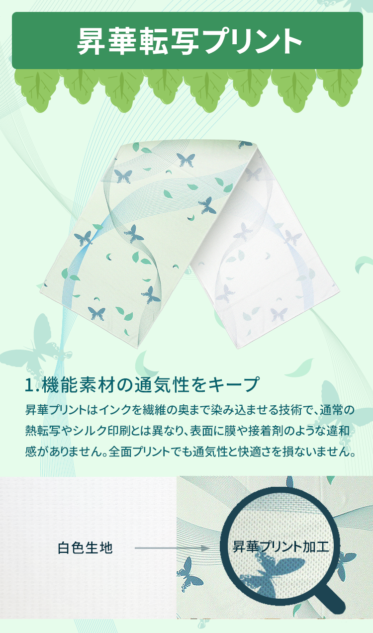 Anti-Arctic 冷却タオル 昇華転写プリント 機能素材 通気性キープ 色落ちなし 台湾尾長アゲハ蝶 淡緑色 白色
