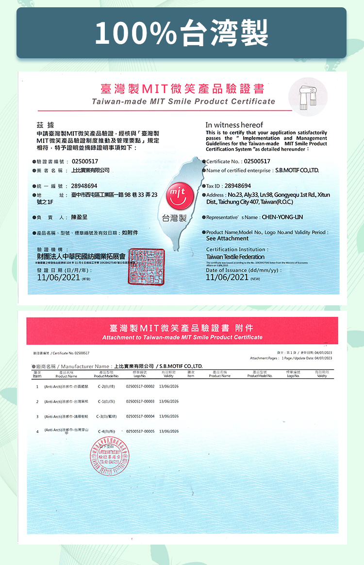 Anti-Arctic 冷却タオル 100%台湾製 MIT微笑產品驗証書 Taiwan-made 自願性 認証 品質保証 玉石繊維
