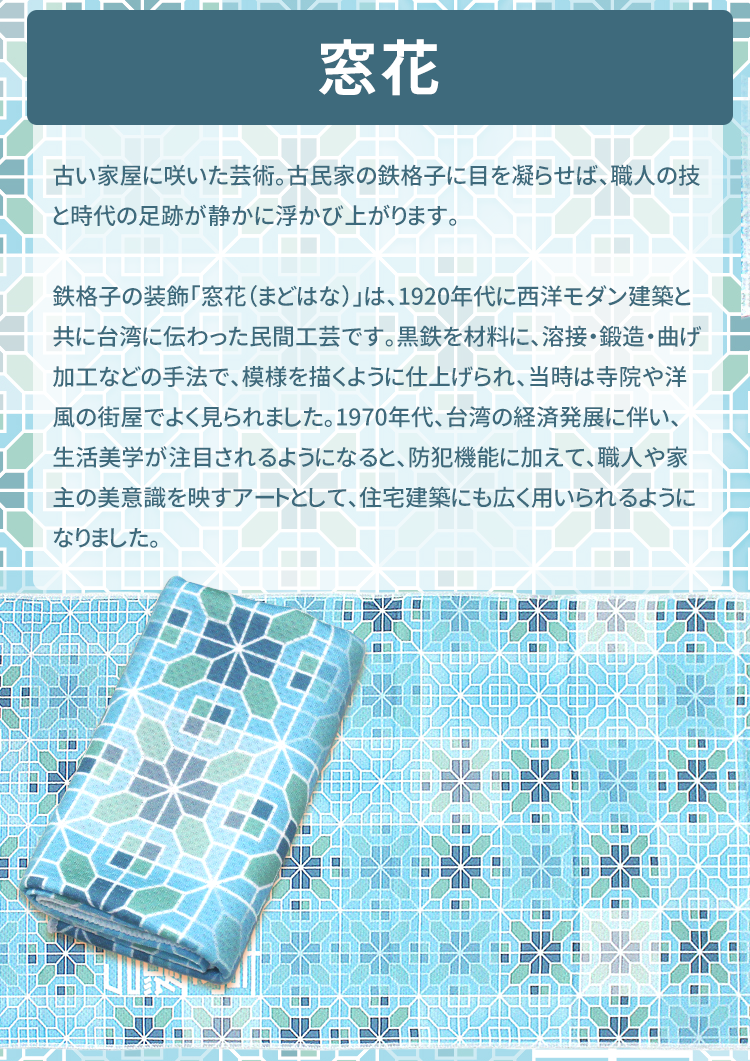 Anti-Arctic 冷感タオル 窓花デザイン説明 ターコイズブルー 伝統的な窓花柄 台湾製 玉石繊維 運動 アウトドア用