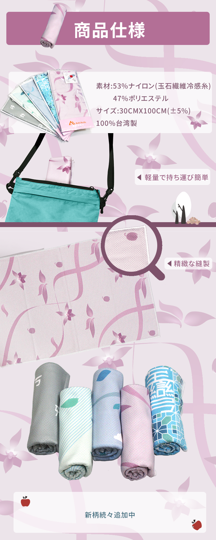 Anti-Arctic 冷却タオル 商品仕様 4色展開 30x100cm 玉石繊維 収納袋付き 台湾製 商品詳細