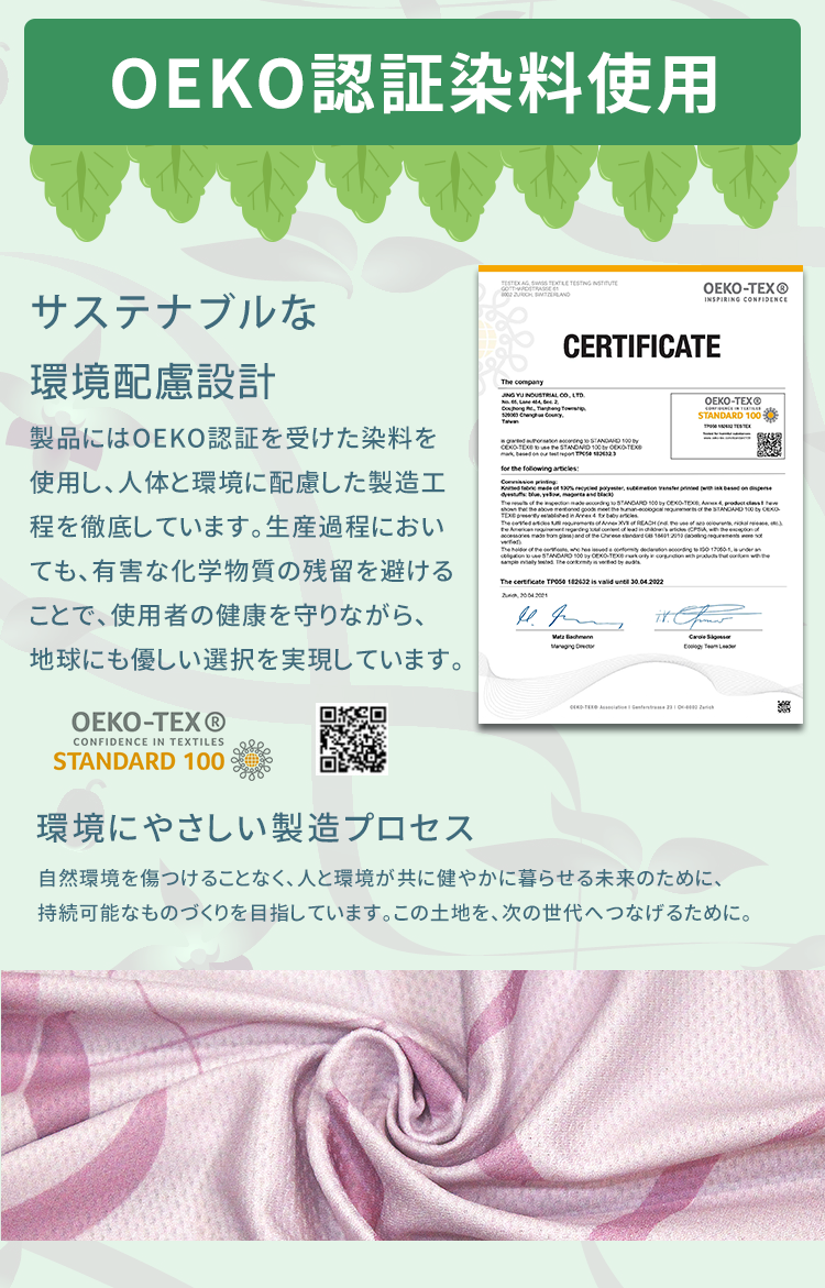 Anti-Arctic 冷却タオル OEKO認証染料 OEKO-TEX STANDARD 100 環境配慮 玉石繊維 エコ