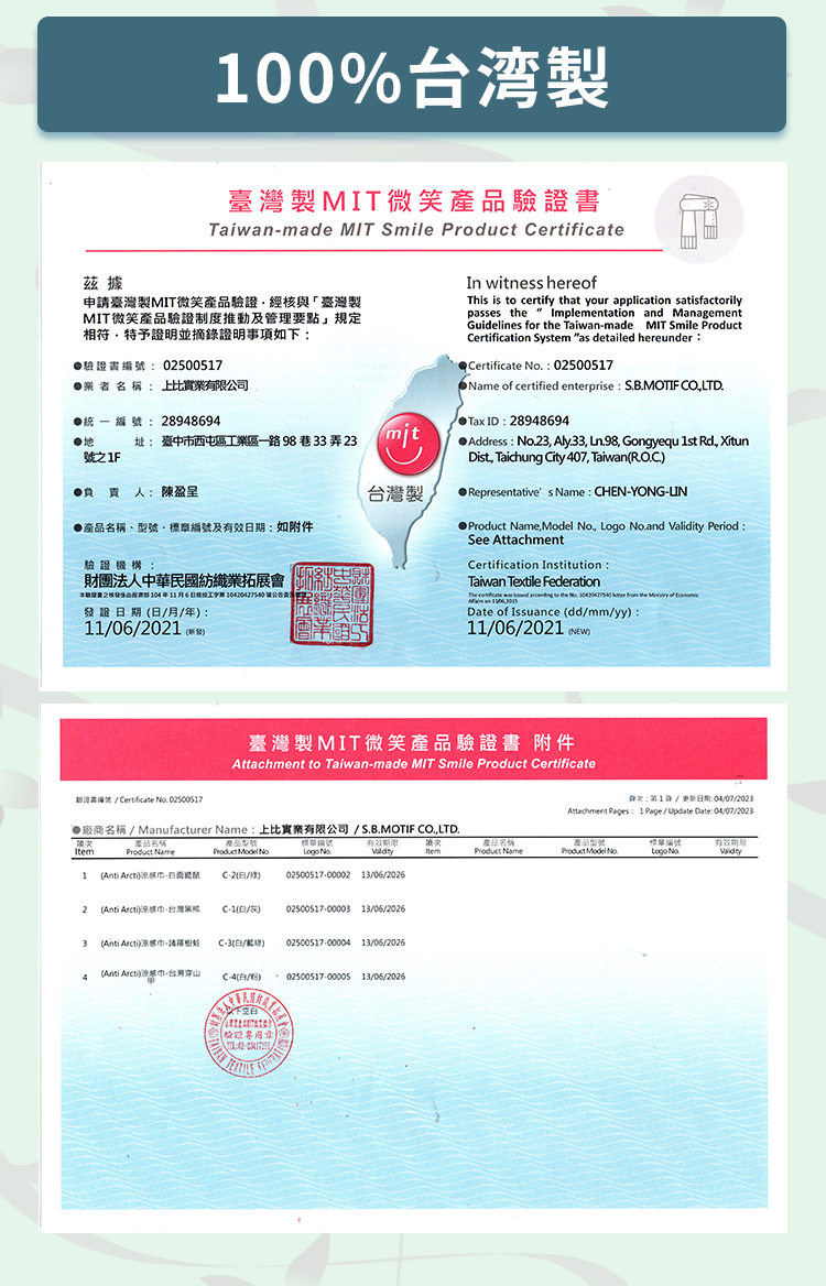 Anti-Arctic 冷却タオル 100%台湾製 MIT微笑標章 台湾製造認証 30x100cm 品質保証 認証書
