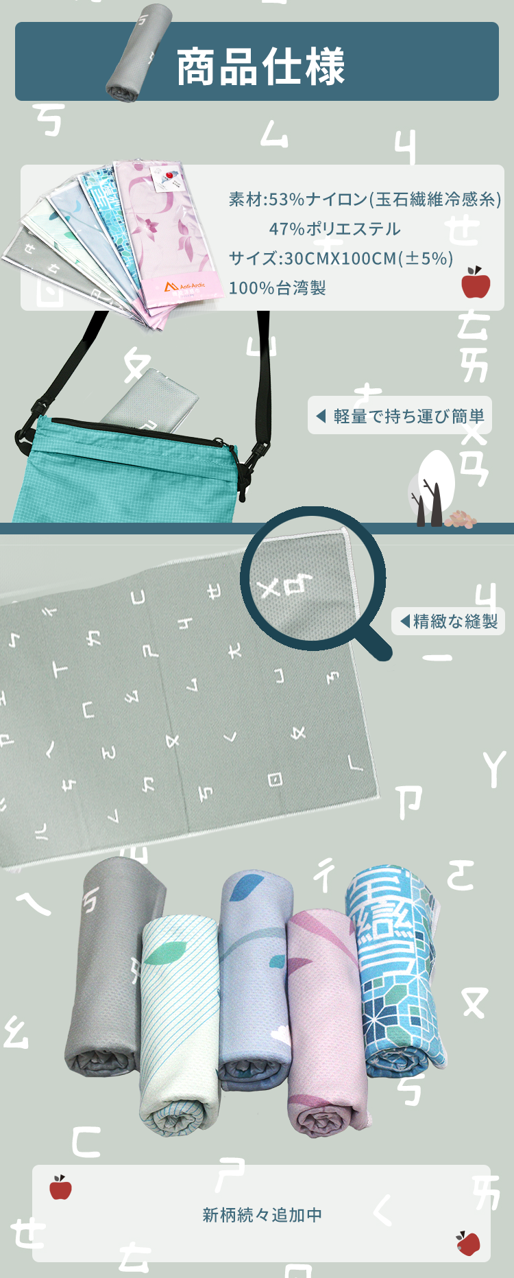 Anti-Arctic 冷却タオル 5色 商品仕様 収納袋付き 注音符号 30x100cm 玉石繊維 冷感 スポーツ 熱中症対策