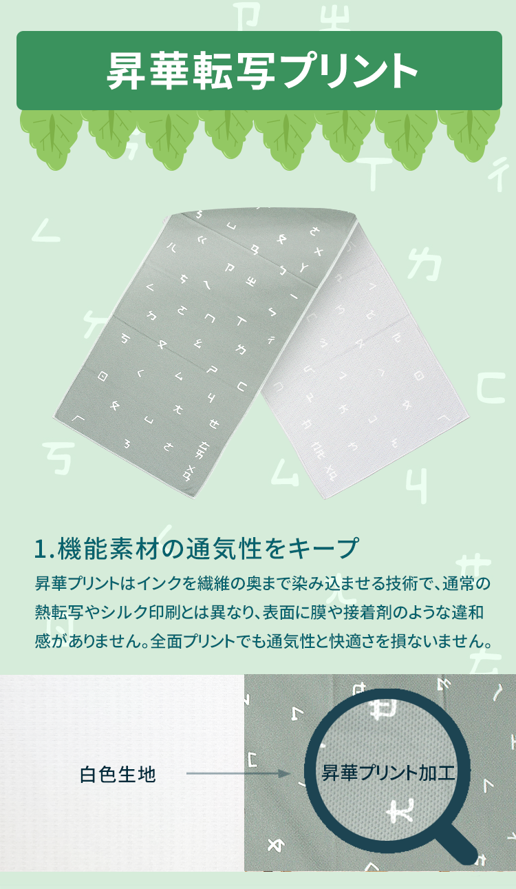 Anti-Arctic 冷却タオル 昇華転写プリント 色落ちなし 異物感なし 通気性 機能性 注音符号 玉石繊維 台湾製