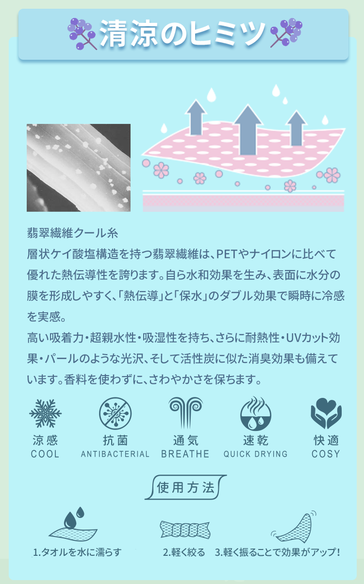 Anti-Arctic 冷却タオル 冷感原理 超親繊維 涼感 抗菌 通気 速乾 快適 使用方法 玉石繊維 スポーツ