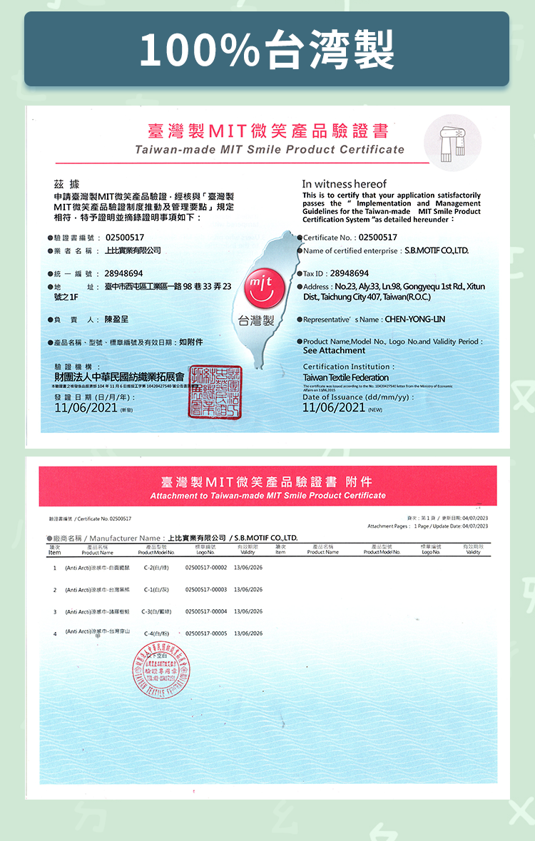 Anti-Arctic 冷却タオル 100%台湾製 MIT認証 微笑產品 品質保証 台湾製認証書 玉石繊維 冷感