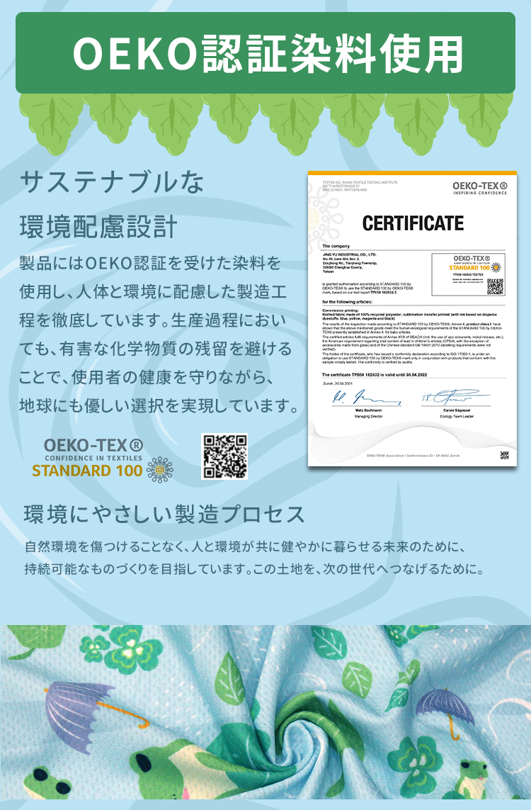 Anti-Arctic 冷却タオル OEKO認証 STANDARD 100 環境配慮 サステナブル 諸羅樹蛙 玉石繊維 エコ 台湾製