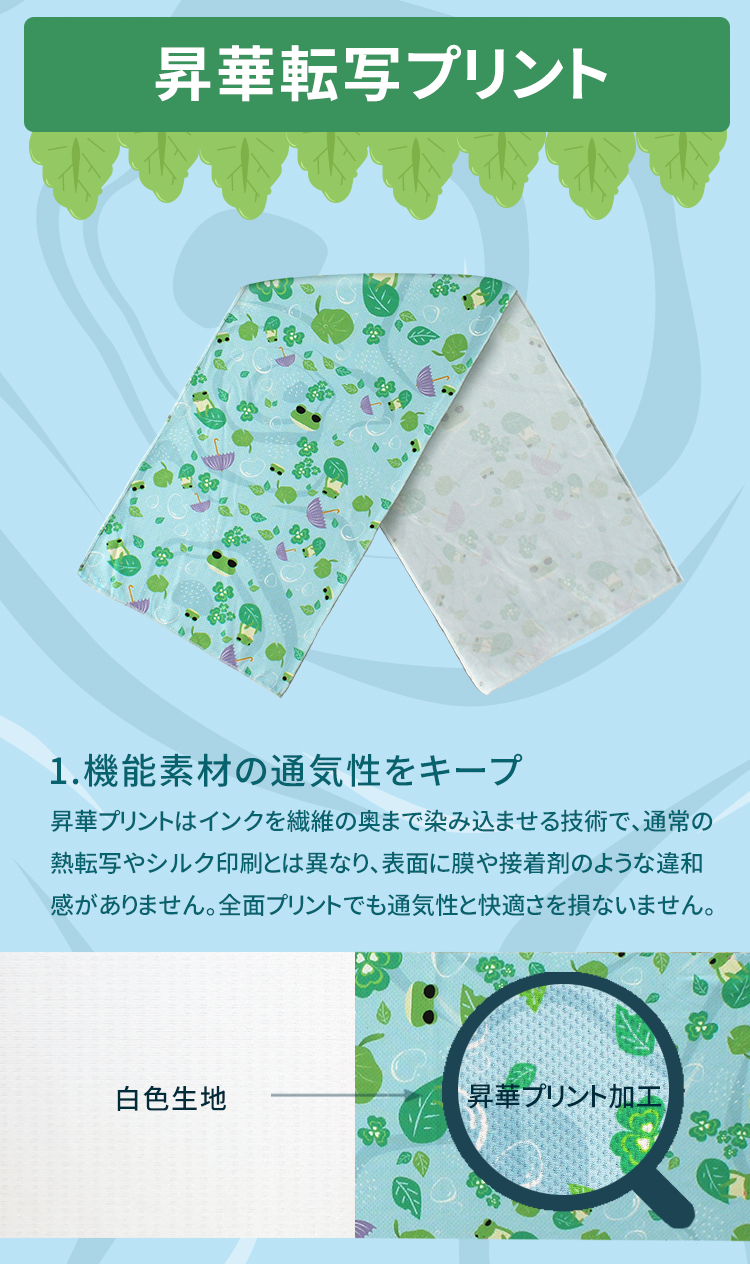 Anti-Arctic 冷却タオル 昇華転写プリント 色落ちなし 異物感なし 通気性 機能性 諸羅樹蛙 玉石繊維 台湾製