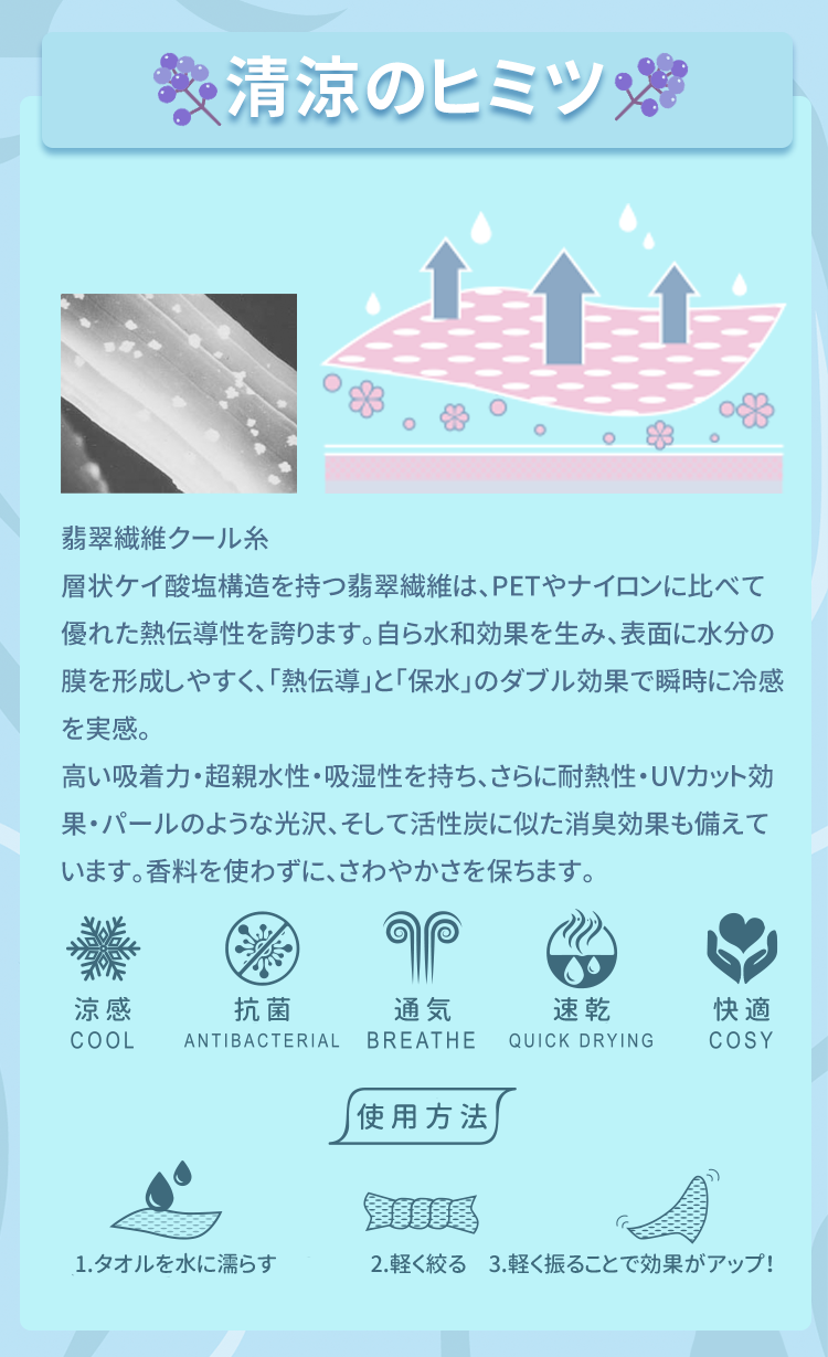 Anti-Arctic 冷却タオル 冷感原理 超親繊維 涼感 抗菌 通気 速乾 快適 使用方法 玉石繊維 スポーツ