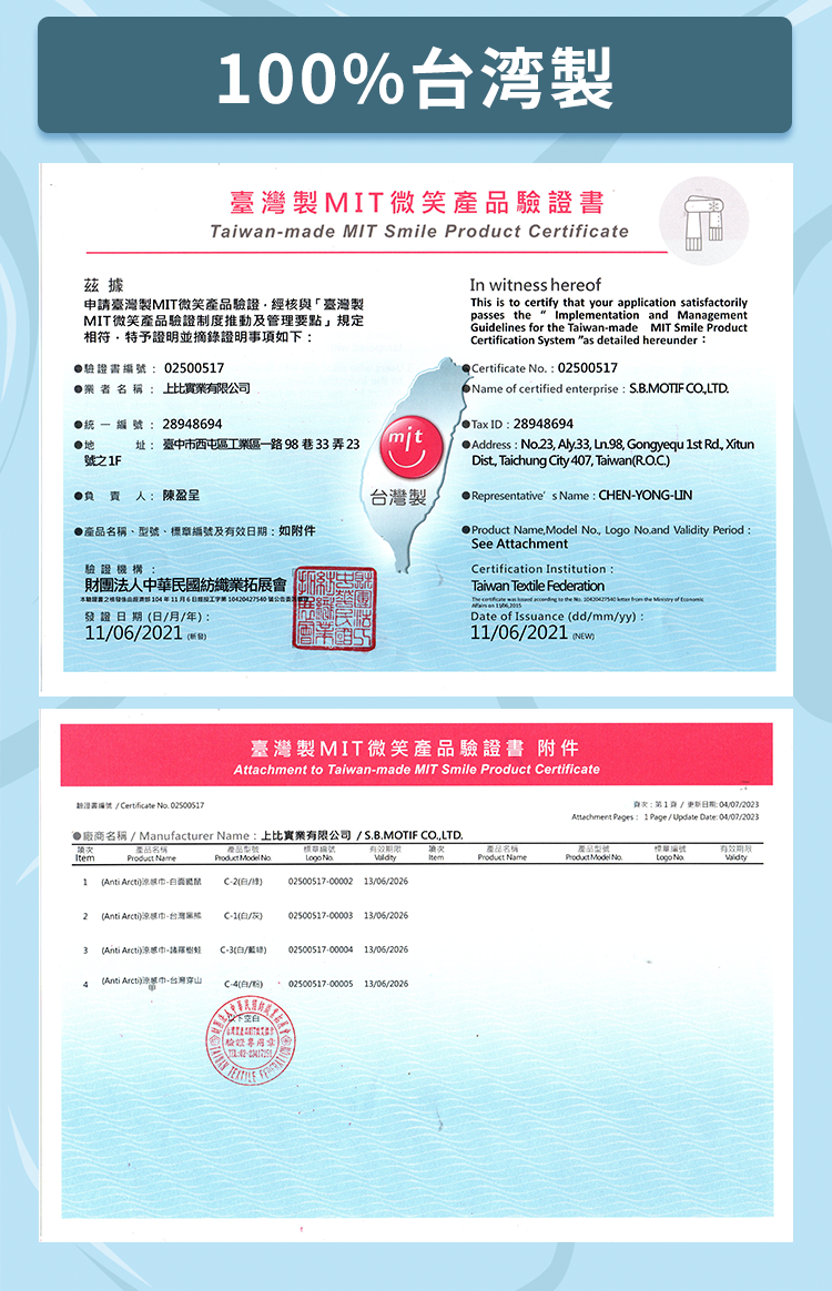 Anti-Arctic 冷却タオル 100%台湾製 MIT認証 微笑產品 品質保証 台湾製認証書 諸羅樹蛙 玉石繊維 冷感