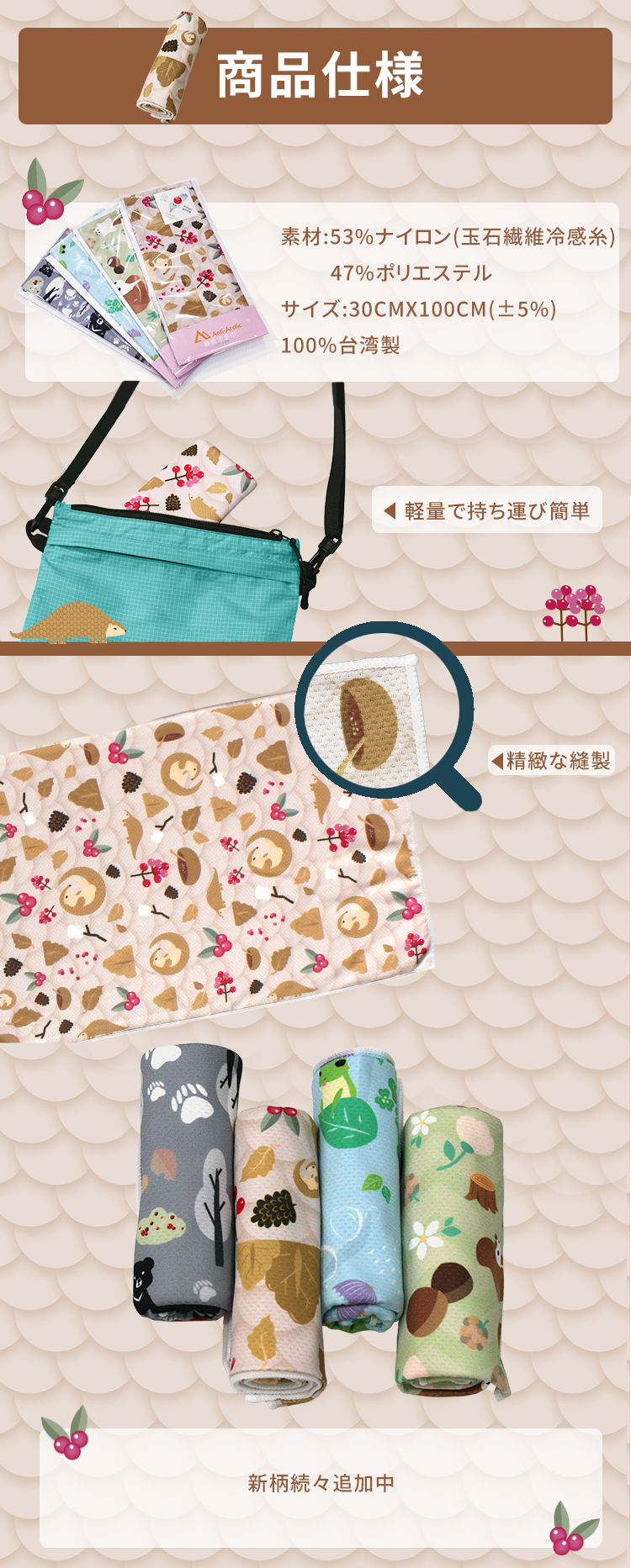 商品仕様 Anti-Arctic 冷却タオル センザンコウ柄 4色展開 バッグ収納 布地質感 30x100cm 台湾製 玉石繊維 多用途