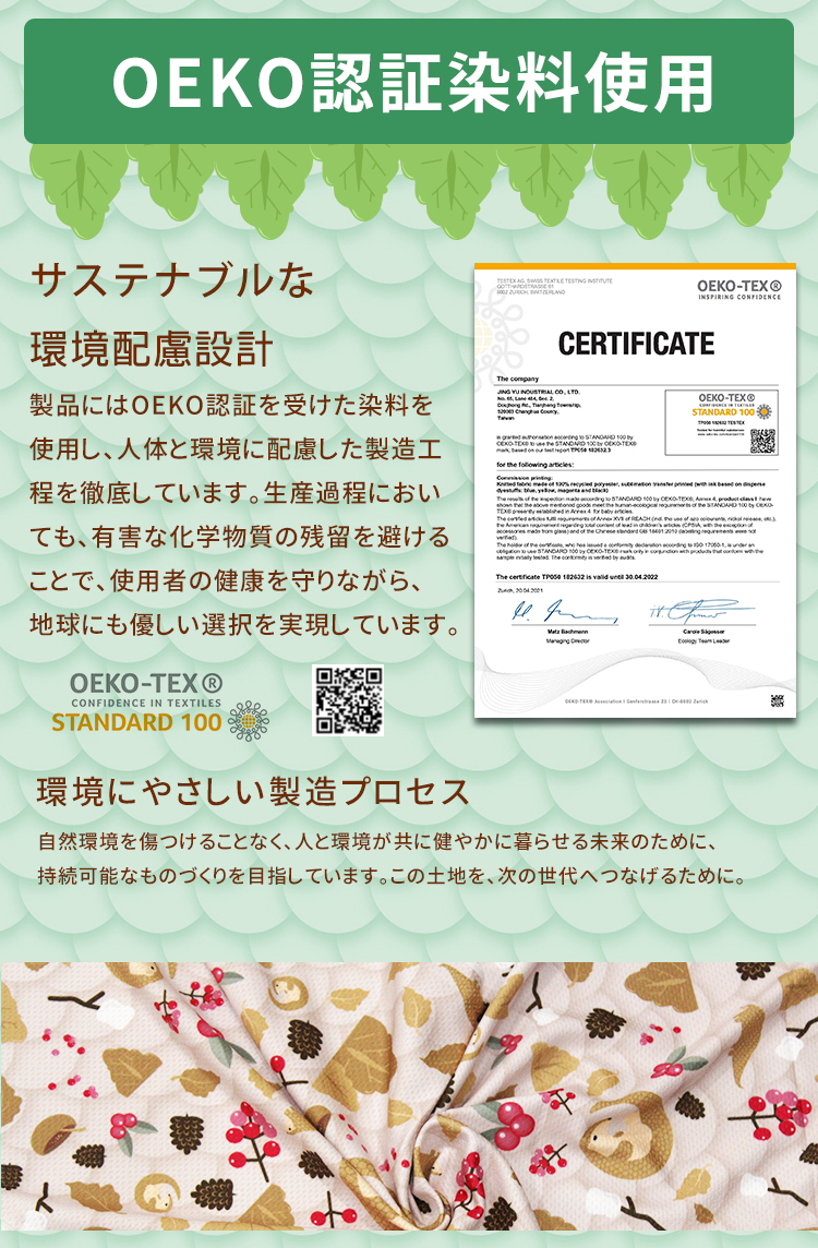 OEKO認証染料使用 Anti-Arctic 冷却タオル センザンコウ柄 OEKO-TEX認証書 サステナブル 環境配慮 エコ製品 安全染料