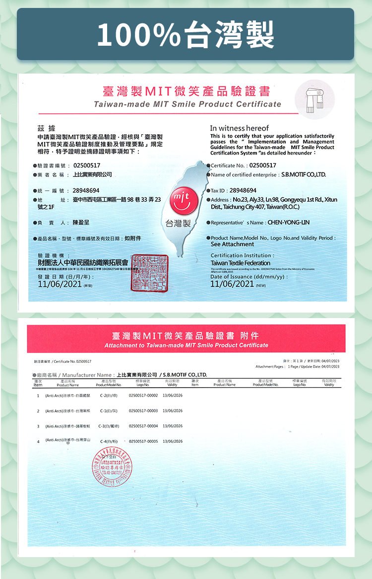 100%台湾製 Anti-Arctic 冷却タオル MIT微笑產品驗證書 Taiwan-made 台湾製造認証 品質保証 センザンコウ柄
