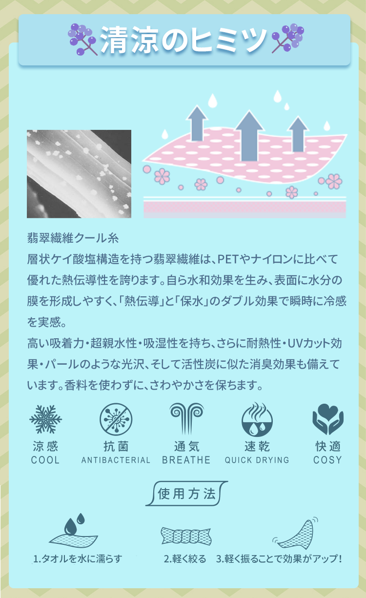 Anti-Arctic 冷却タオル 清涼の秘密 玉石繊維 冷感 抗菌 通気 速乾 UVカット 使用方法 台湾製 スポーツ用