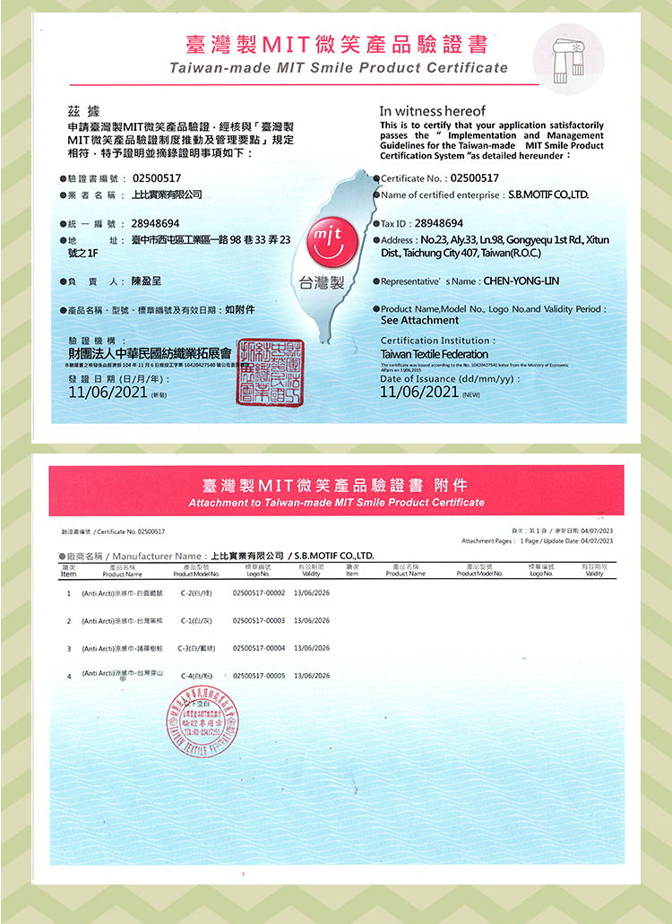 Anti-Arctic 冷却タオル 台湾製MIT微笑産品験証 品質保証 玉石繊維 冷感 100%台湾製 認証済み スポーツ用