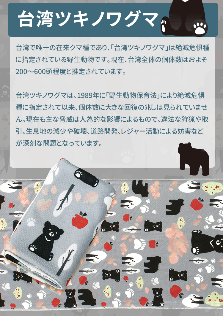 Anti-Arctic 冷却タオル 台湾ツキノワグマ柄 灰青色 台湾固有亜種 保護動物 玉石繊維 冷感 台湾製 スポーツ用