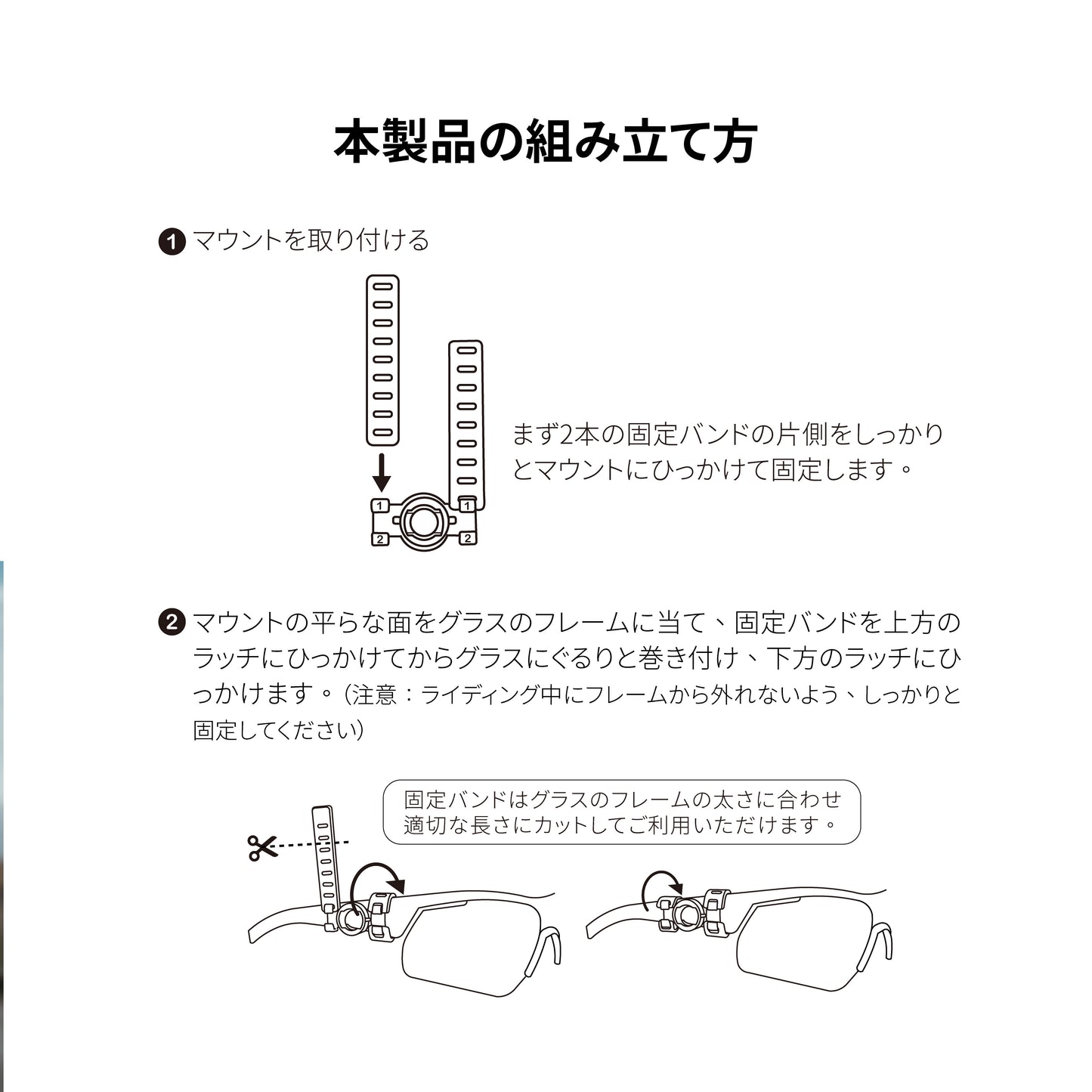 組み立て