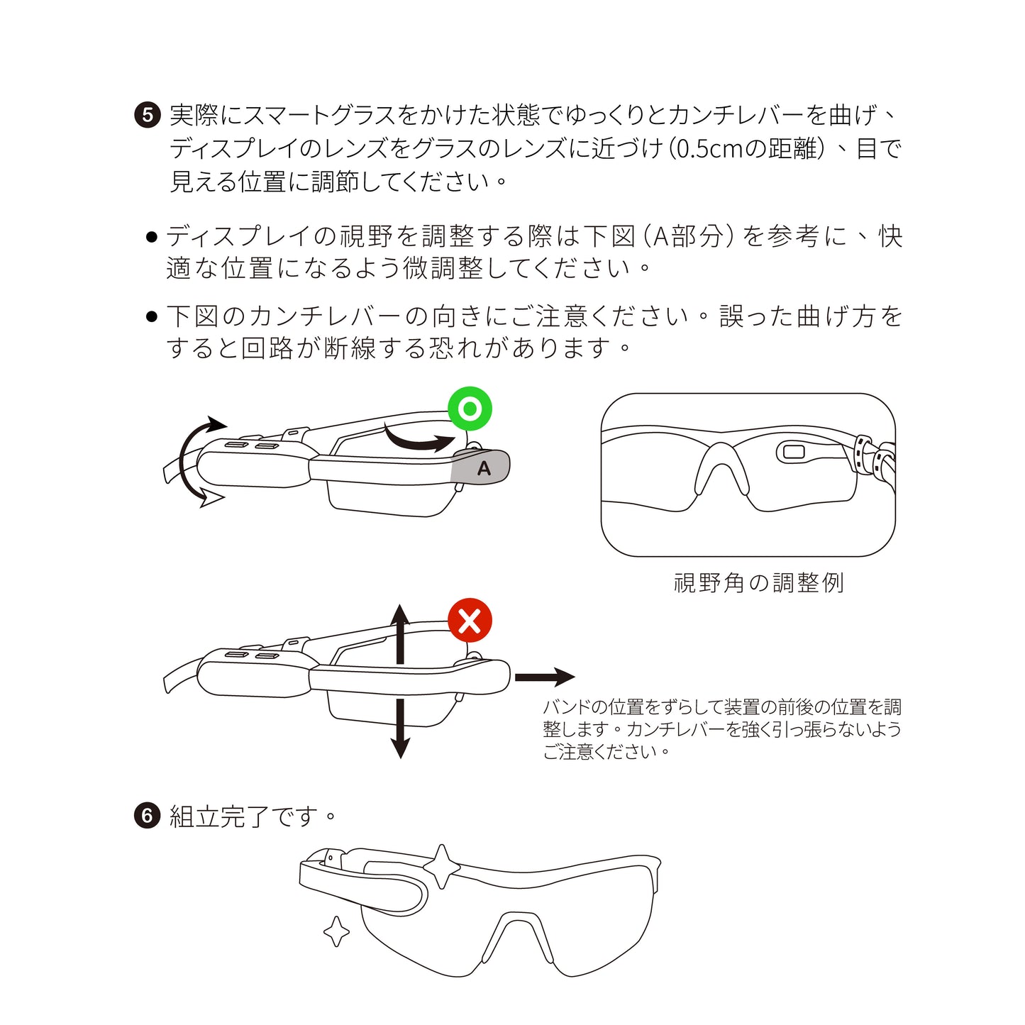 組み立て