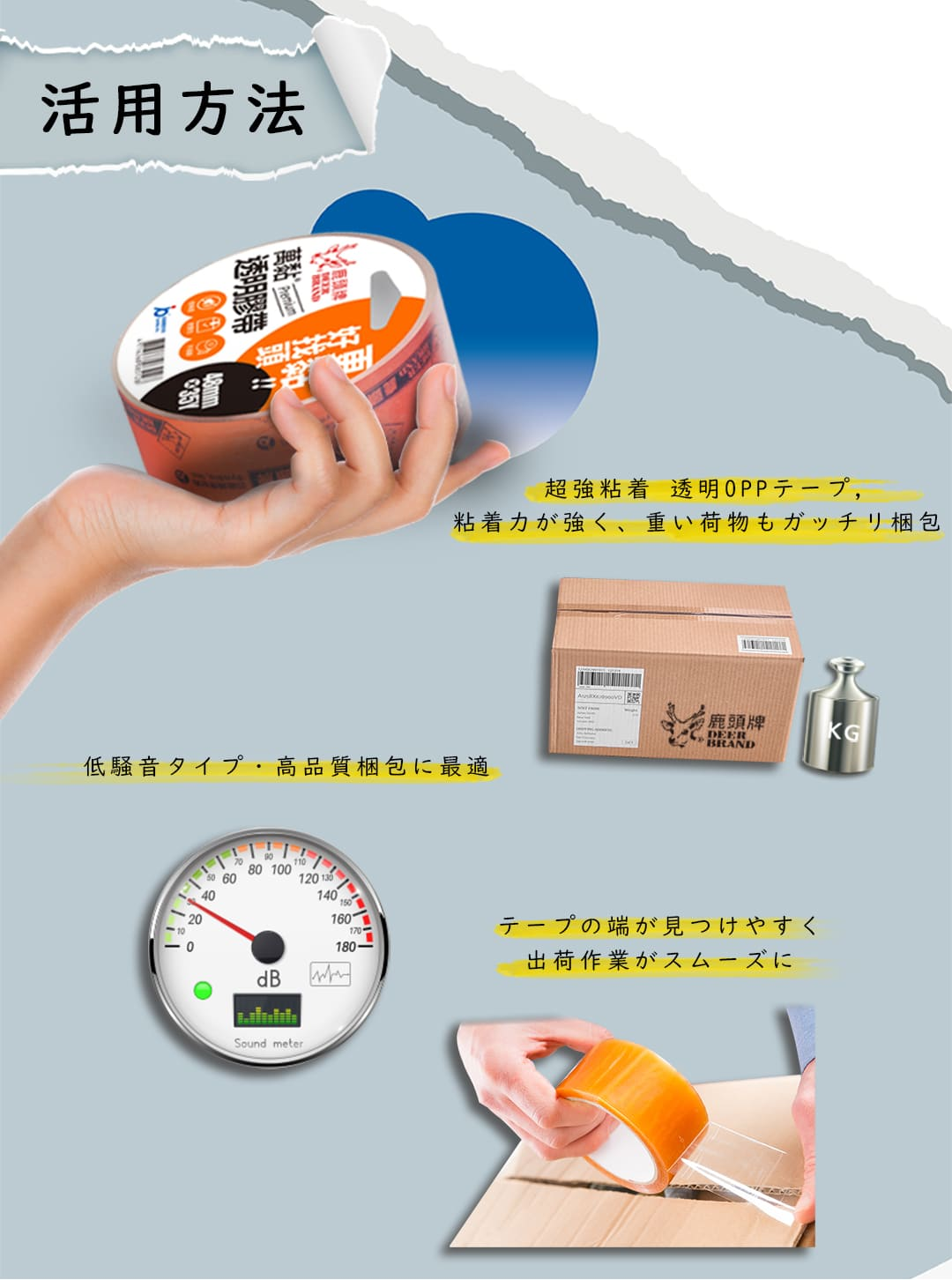 AVATACK 活用方法 超強粘着透明OPPテープ 粘着性が強い 低騒音55dB以下 段ボール梱包 出荷作業スムーズ