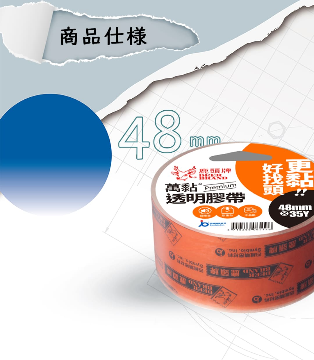 AVATACK 商品仕様 48mm幅 超強粘着透明OPPテープ オレンジパッケージ Premium 萬黏透明膠帯 48mm×35y
