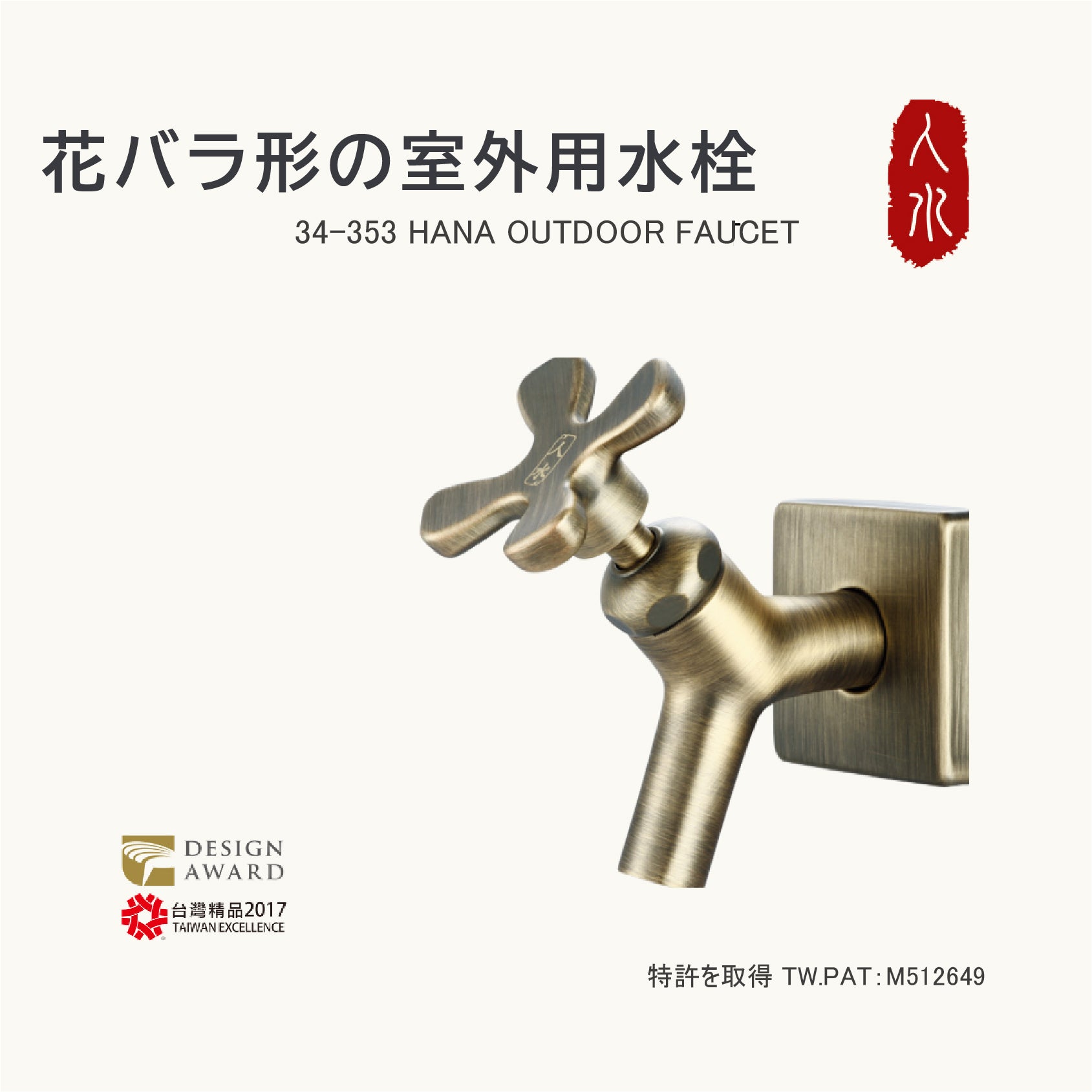 花バラ形 室外水栓|銅製おしゃれ蛇口 単水栓 黒 ガーデン・庭用