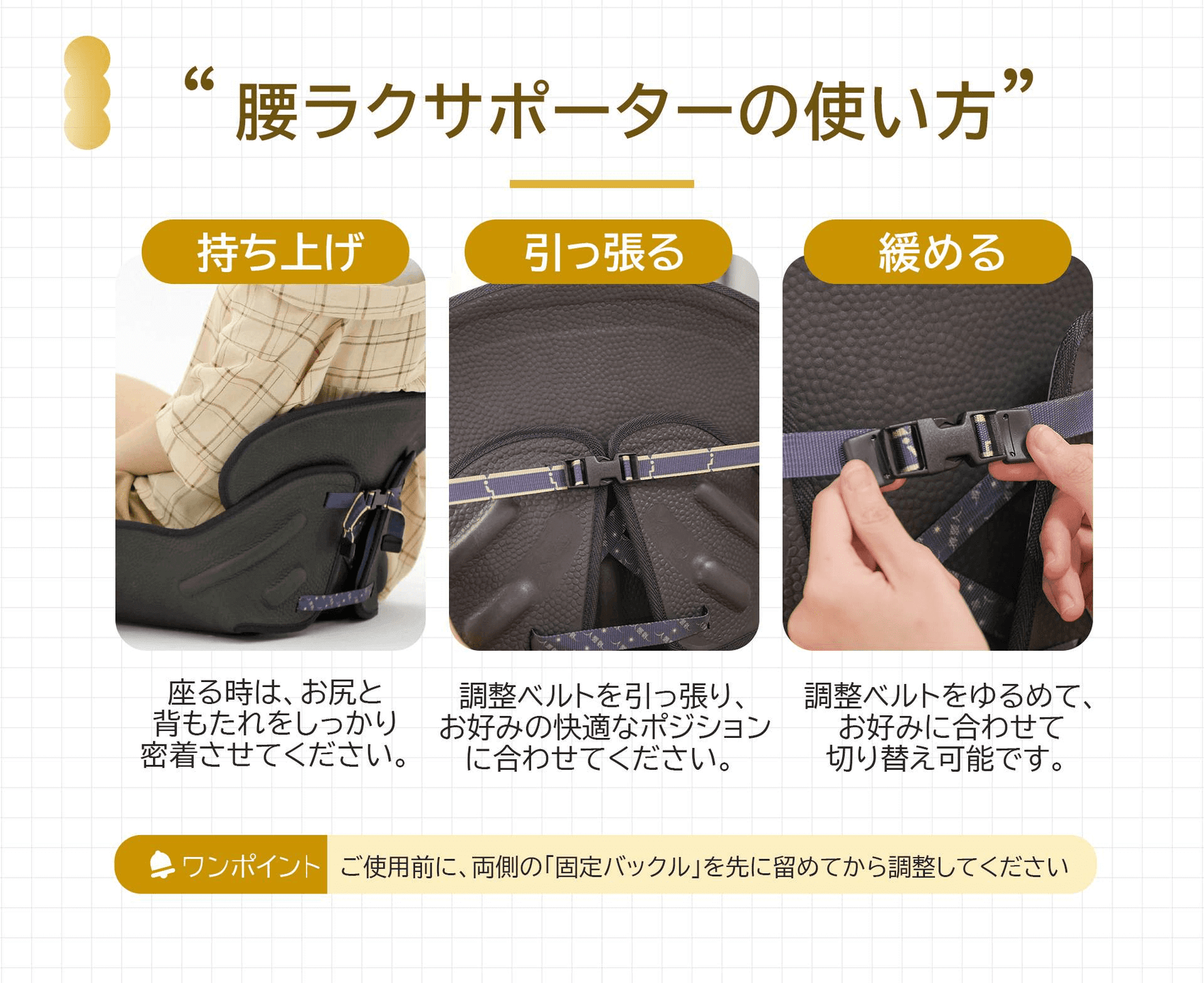 KUONAO 腰ラクサポーター 使い方ガイド 3ステップ 持ち上げ 引っ張る 緩める 調整ベルト 簡単装着