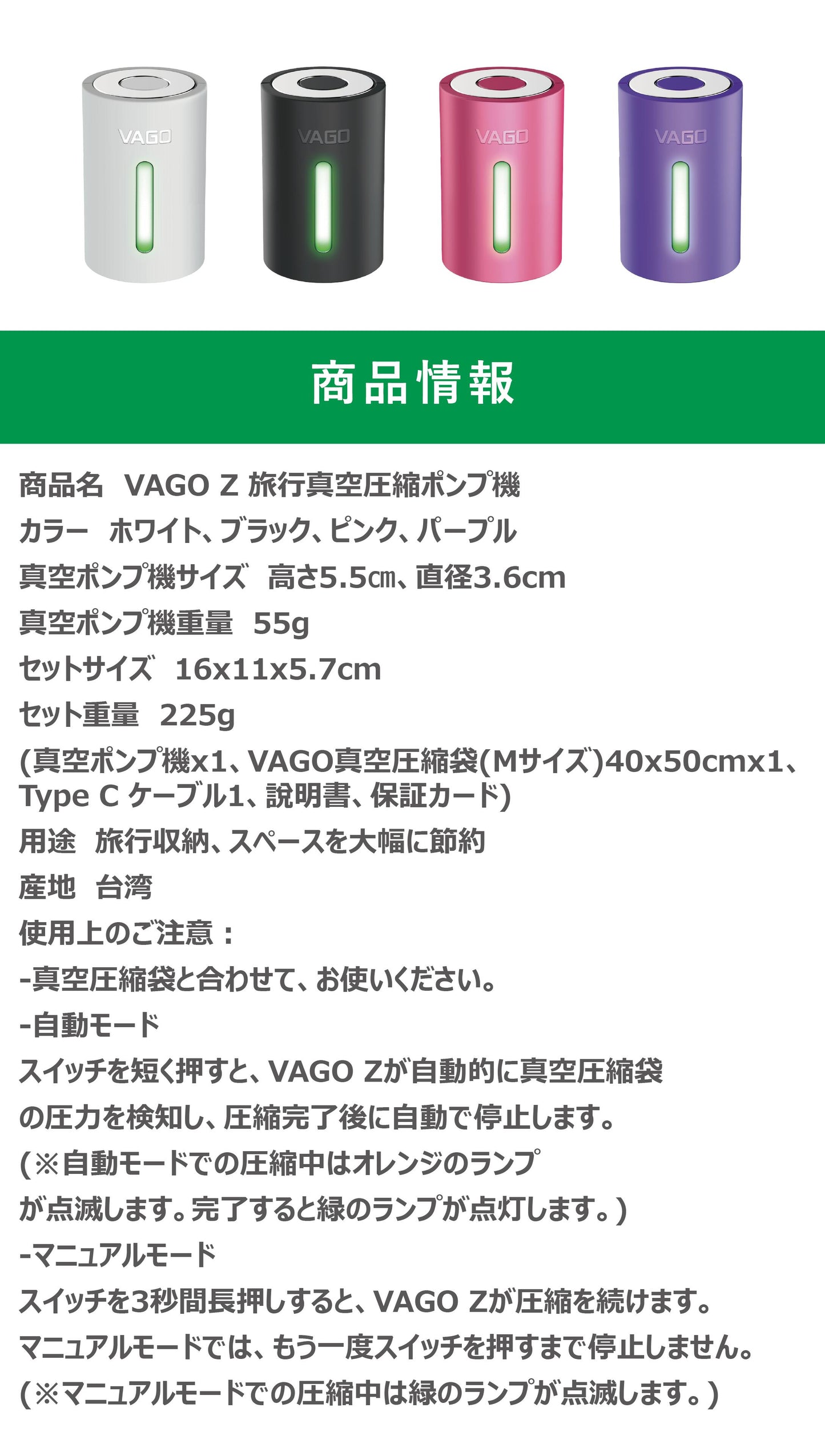 VAGO Z 商品情報 製品仕様 4色 サイズ 重量 セット内容 自動モード マニュアルモード 台湾製 旅行用