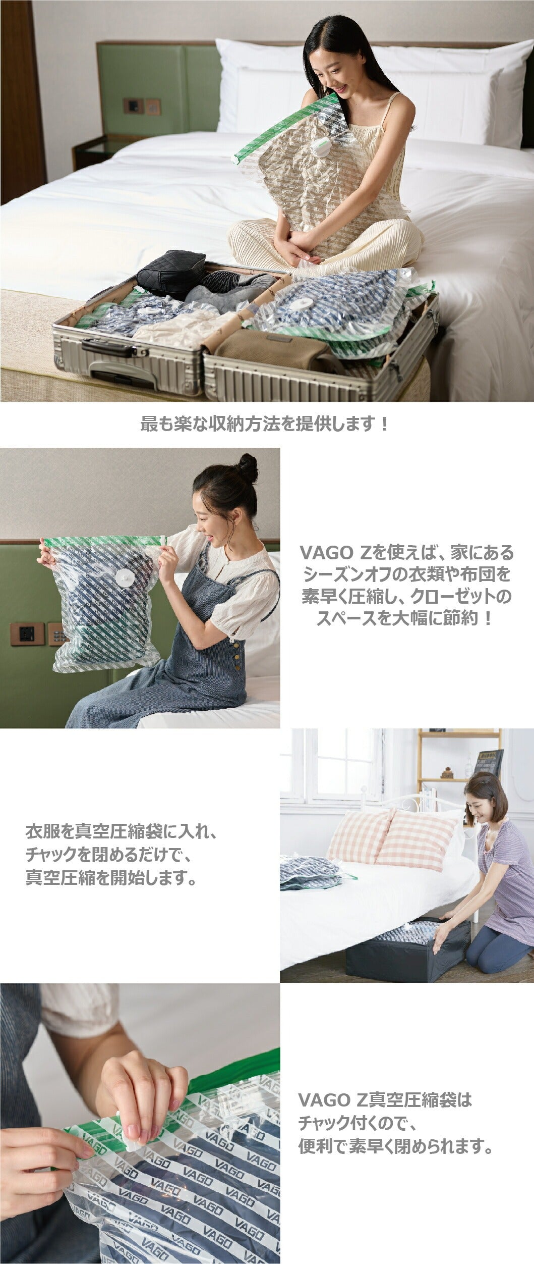 VAGO 真空圧縮袋 使用方法 3ステップ 衣類圧縮 VAGO Z 旅行 パッキング 簡単操作