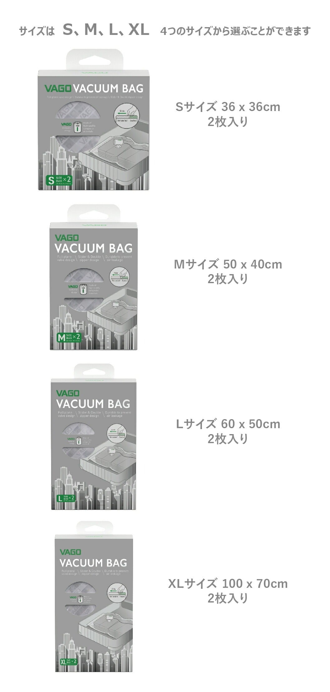 VAGO 真空圧縮袋 サイズ表 S M L XL 2枚セット サイズ比較 選び方ガイド