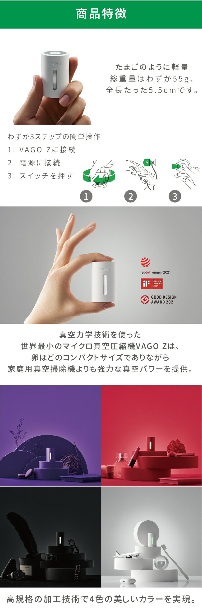 VAGO Z 商品特徴 超小型5.5cm 軽量 USB充電 世界最小 真空圧縮機 4色対応 コンパクト 旅行用