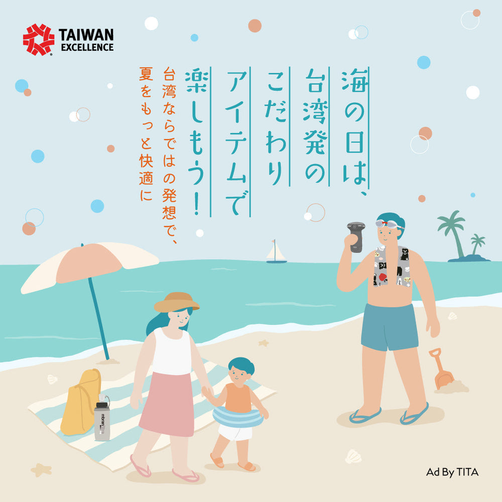 夏のトラベル、準備はできた？台湾の厳選アイテムと一緒に出かけよう！