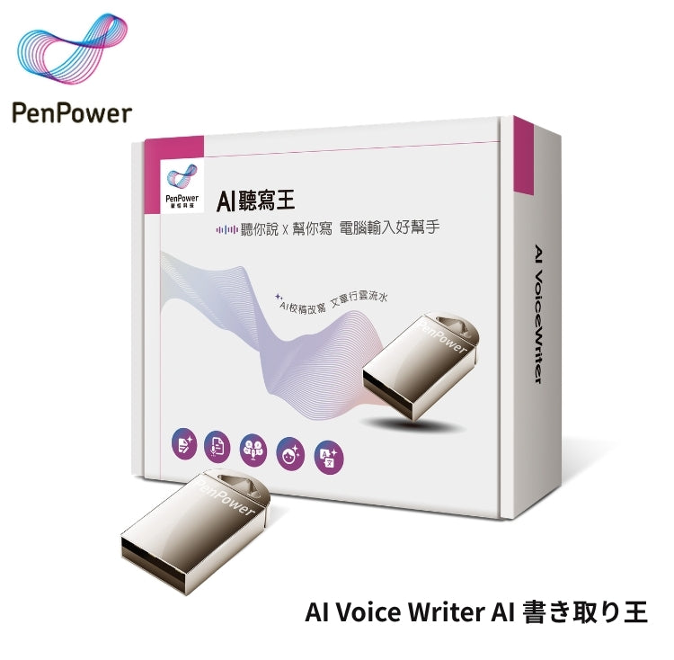 AI Voice Writer AI 書き取り王 AI ボイスライター 文字起こし 音声入力 音声認識 ワイヤレス 文章校正 文字変換  会議録音 多言語翻訳