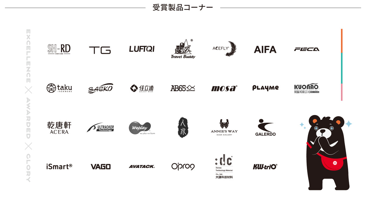 台湾エクセレンス受賞製品コーナー