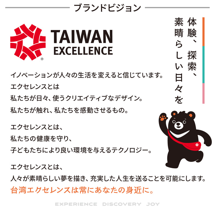 台湾エクセレンスについて｜ブランド紹介ページ
体験 
探索 
素晴らしい日々を