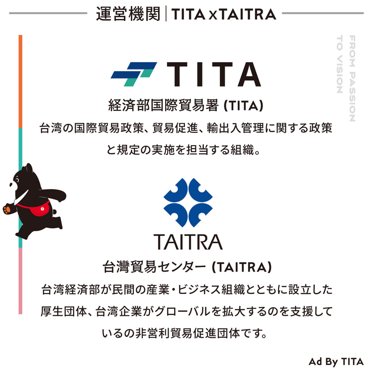 台湾エクセレンス運営機関TITAｘTAITRA
