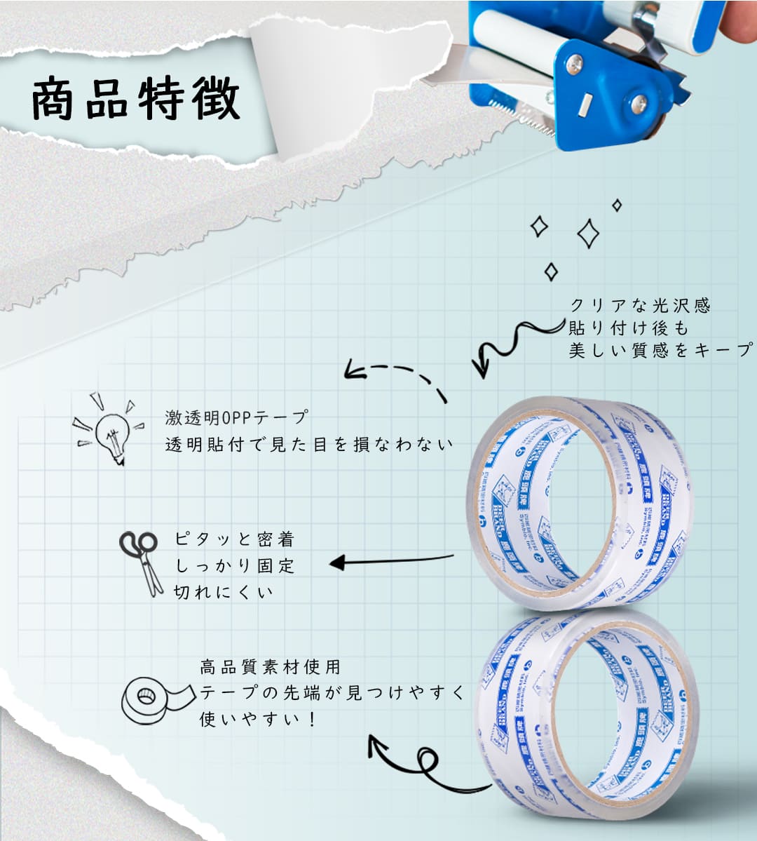 Deerbrand 激透明OPPテープ 商品特徴 透明貼付 密着性 使いやすい